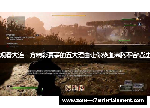 观看大连一方精彩赛事的五大理由让你热血沸腾不容错过 观看大连一方精彩赛事的五大理由让你热血沸腾不容错过