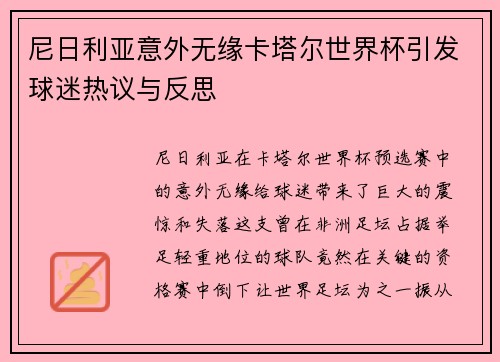 尼日利亚意外无缘卡塔尔世界杯引发球迷热议与反思