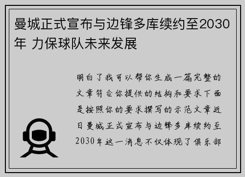 曼城正式宣布与边锋多库续约至2030年 力保球队未来发展 曼城正式宣布与边锋多库续约至2030年 力保球队未来发展