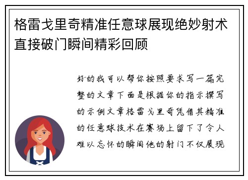 格雷戈里奇精准任意球展现绝妙射术直接破门瞬间精彩回顾 格雷戈里奇精准任意球展现绝妙射术直接破门瞬间精彩回顾