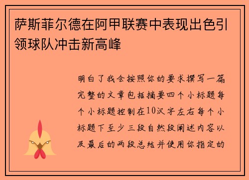 萨斯菲尔德在阿甲联赛中表现出色引领球队冲击新高峰 萨斯菲尔德在阿甲联赛中表现出色引领球队冲击新高峰