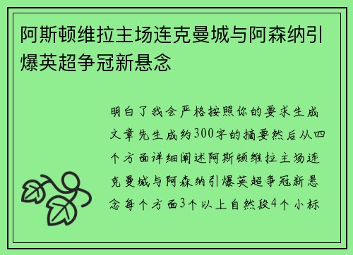 阿斯顿维拉主场连克曼城与阿森纳引爆英超争冠新悬念