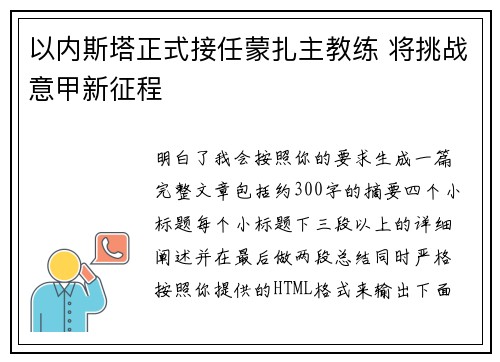 以内斯塔正式接任蒙扎主教练 将挑战意甲新征程