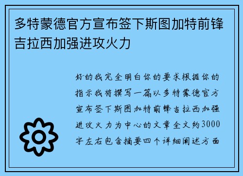多特蒙德官方宣布签下斯图加特前锋吉拉西加强进攻火力