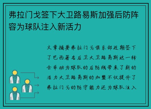 弗拉门戈签下大卫路易斯加强后防阵容为球队注入新活力