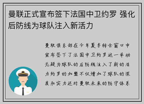 曼联正式宣布签下法国中卫约罗 强化后防线为球队注入新活力 曼联正式宣布签下法国中卫约罗 强化后防线为球队注入新活力